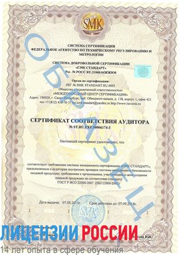 Образец сертификата соответствия аудитора №ST.RU.EXP.00006174-3 Медногорск Сертификат ISO 22000
